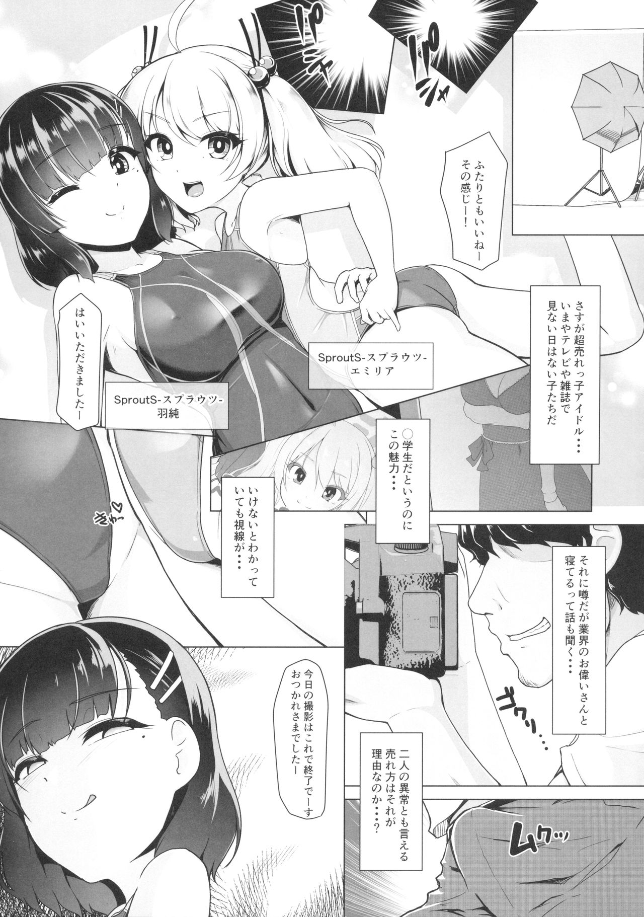 Kyouei Mizugi Debut Shichao? page 8 full