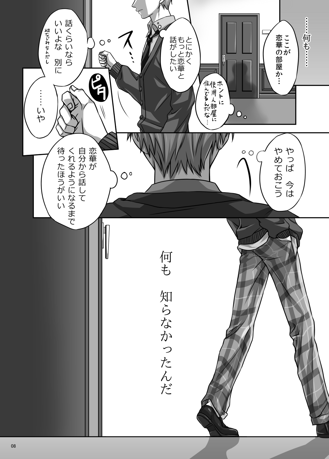 Koi no Uta Preview Book page 8 full