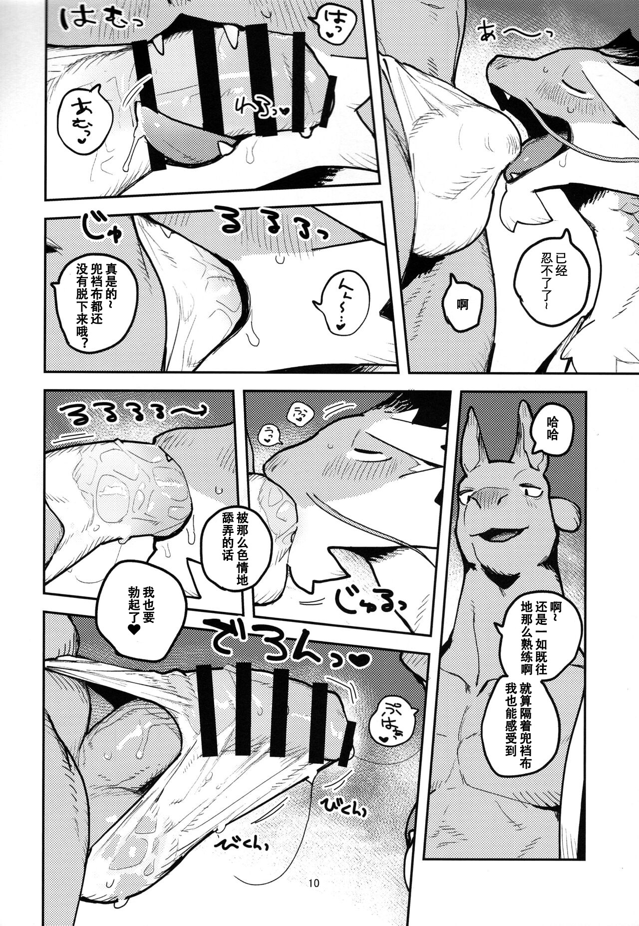 Ikuikusai page 10 full