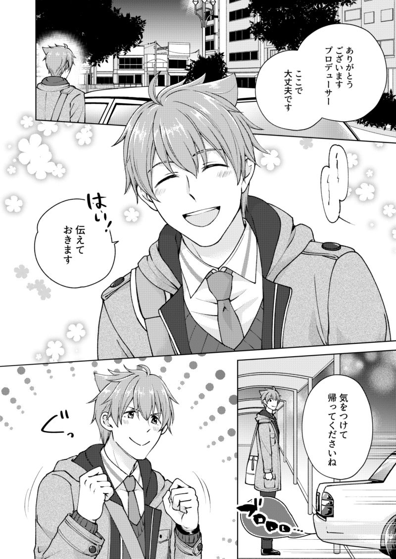 O Tsukare Rodeo page 3 full