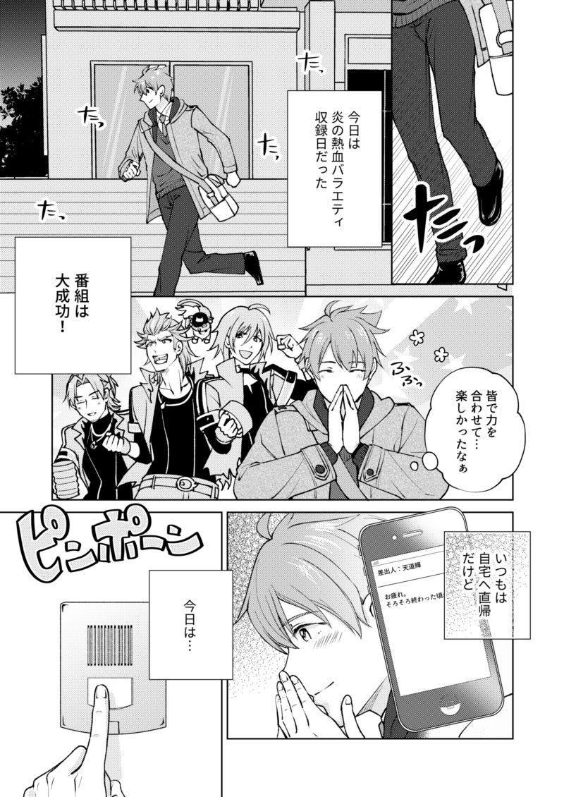 O Tsukare Rodeo page 4 full