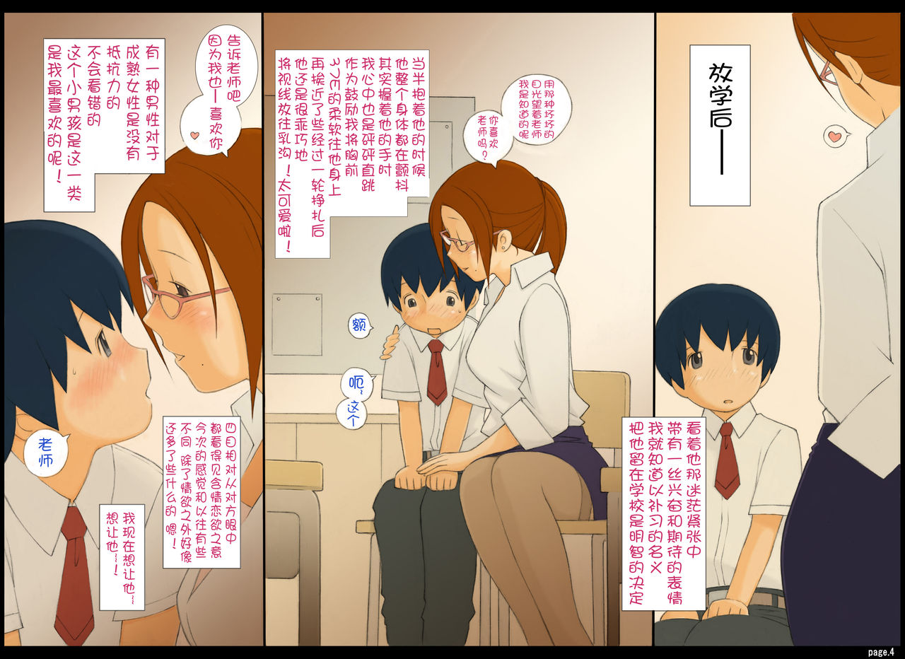 Ponpharse Vol. 1 - Onna Kyoushi Hen | Ponfaz Vol. 1 - Female Teacher page 4 full