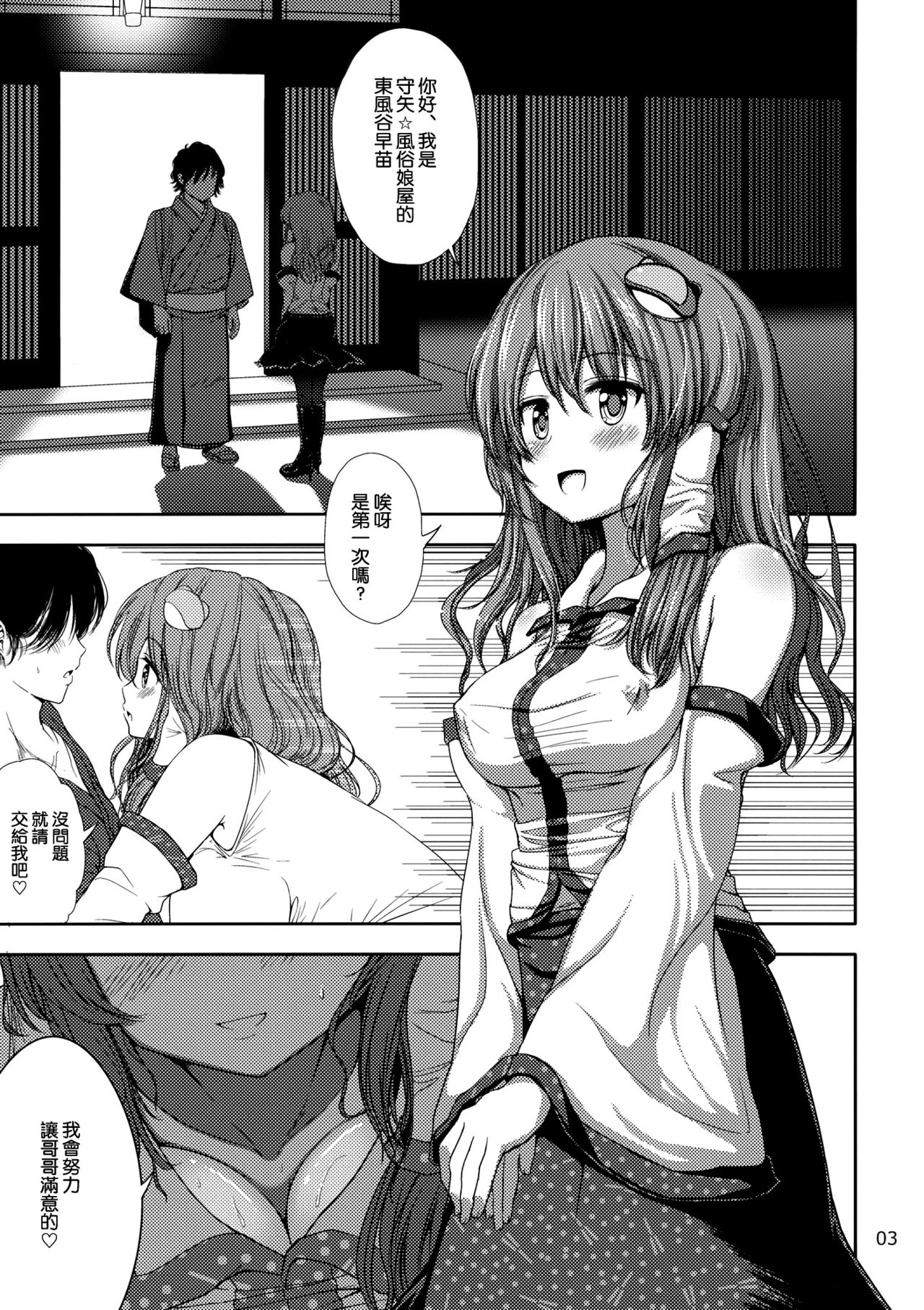 DeliHeal-jou Sanae-san ga Yattekita!! page 3 full