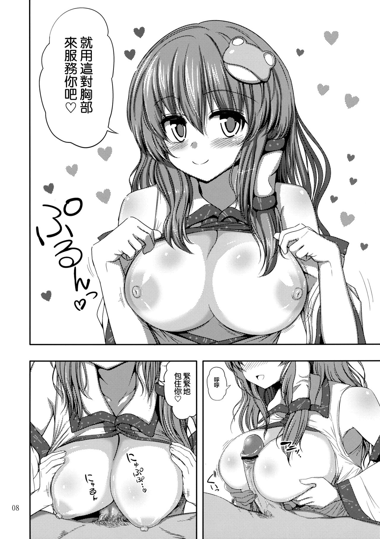 DeliHeal-jou Sanae-san ga Yattekita!! page 8 full