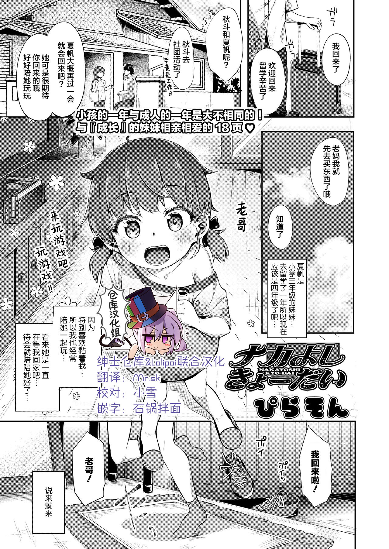 Nakayoshi Kyo-dai | Close Siblings page 1 full