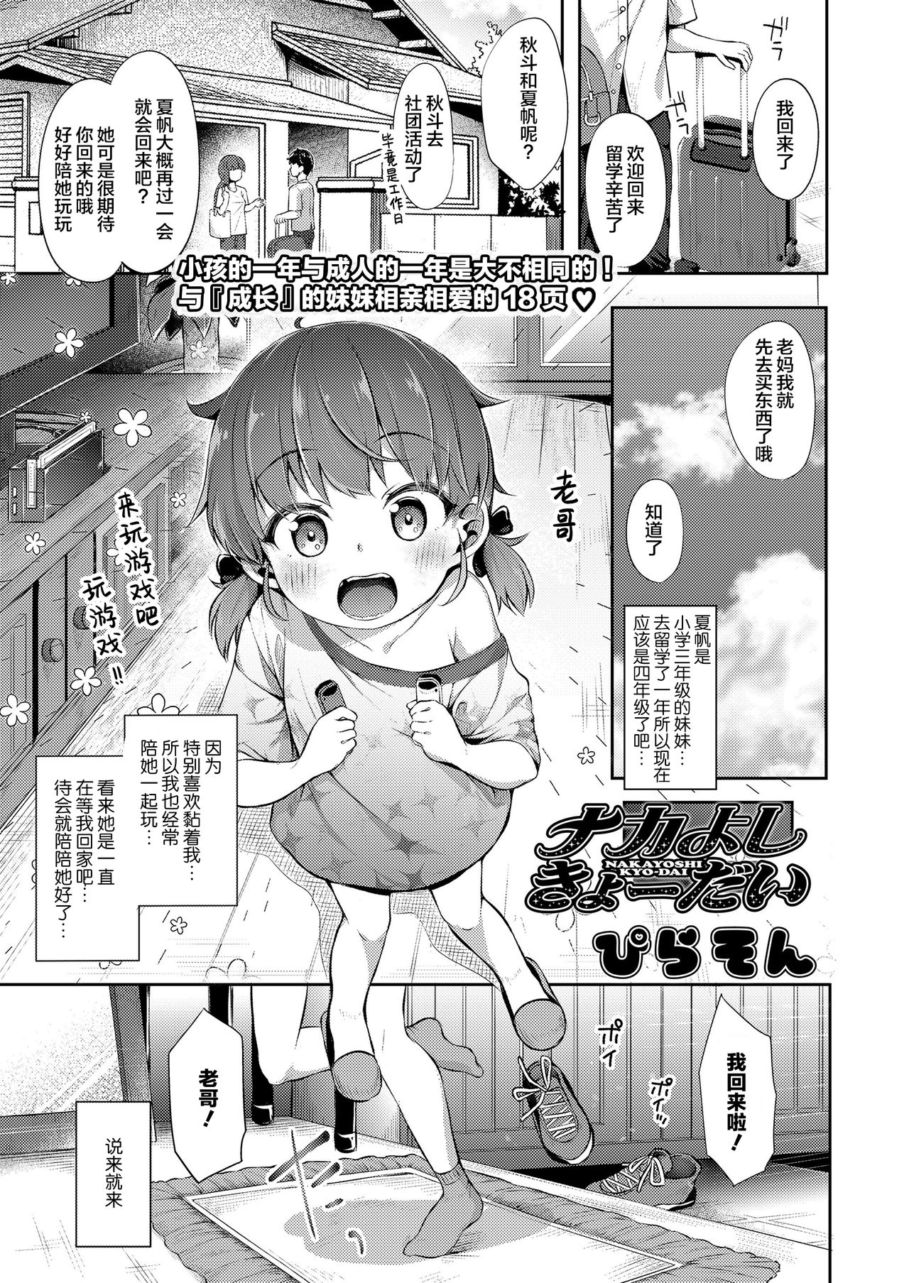 Nakayoshi Kyo-dai | Close Siblings page 2 full