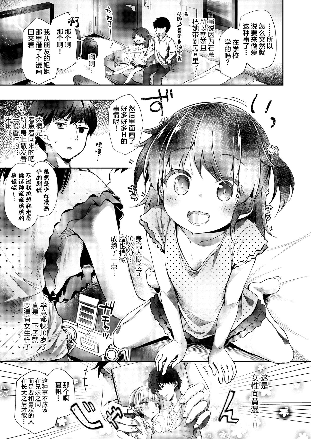 Nakayoshi Kyo-dai | Close Siblings page 4 full