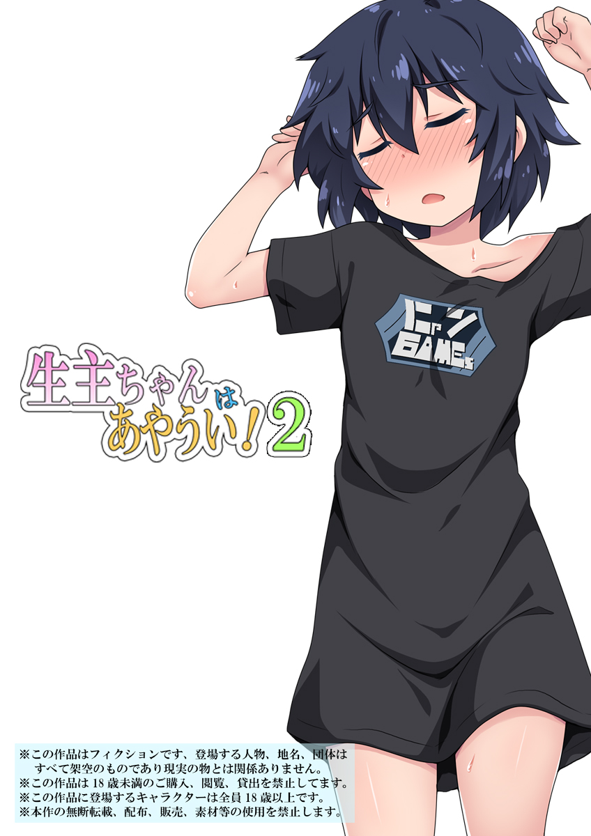 Namanushi-chan wa Ayaui! 2 page 1 full