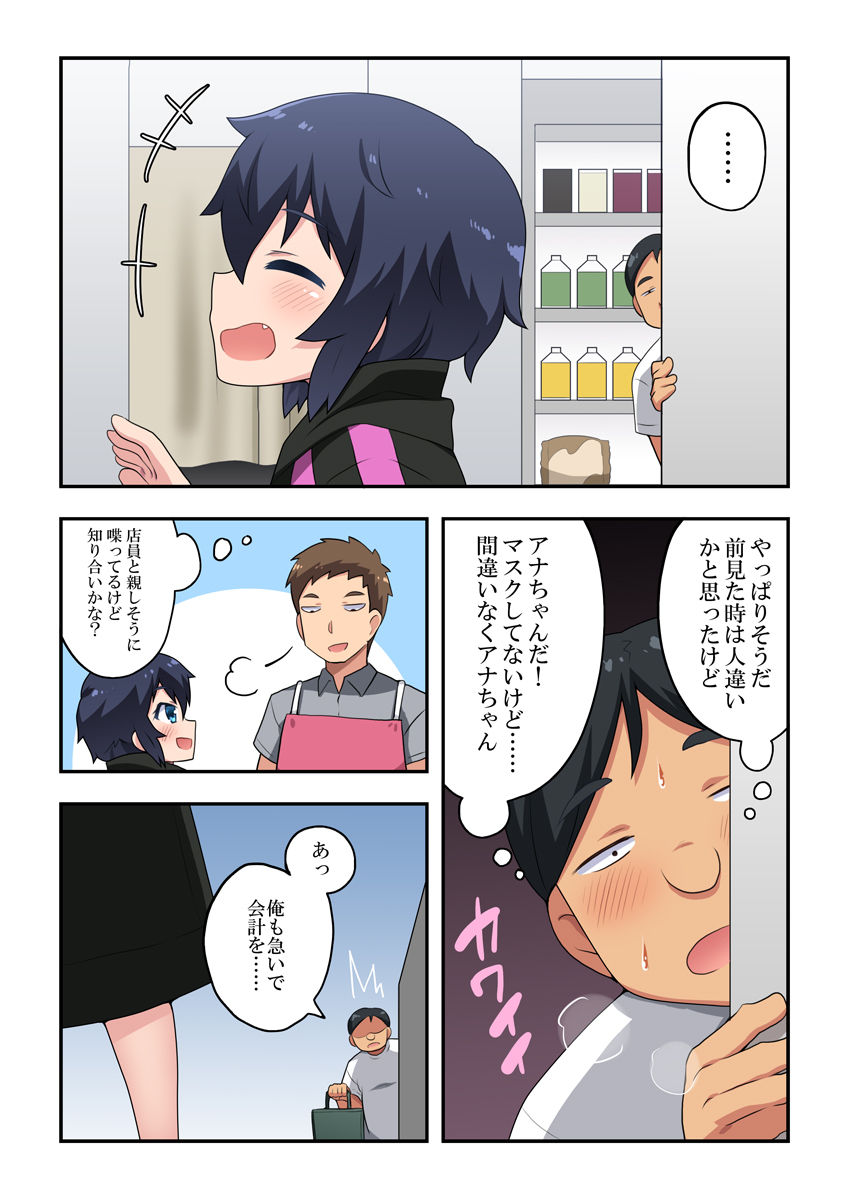 Namanushi-chan wa Ayaui! 2 page 2 full