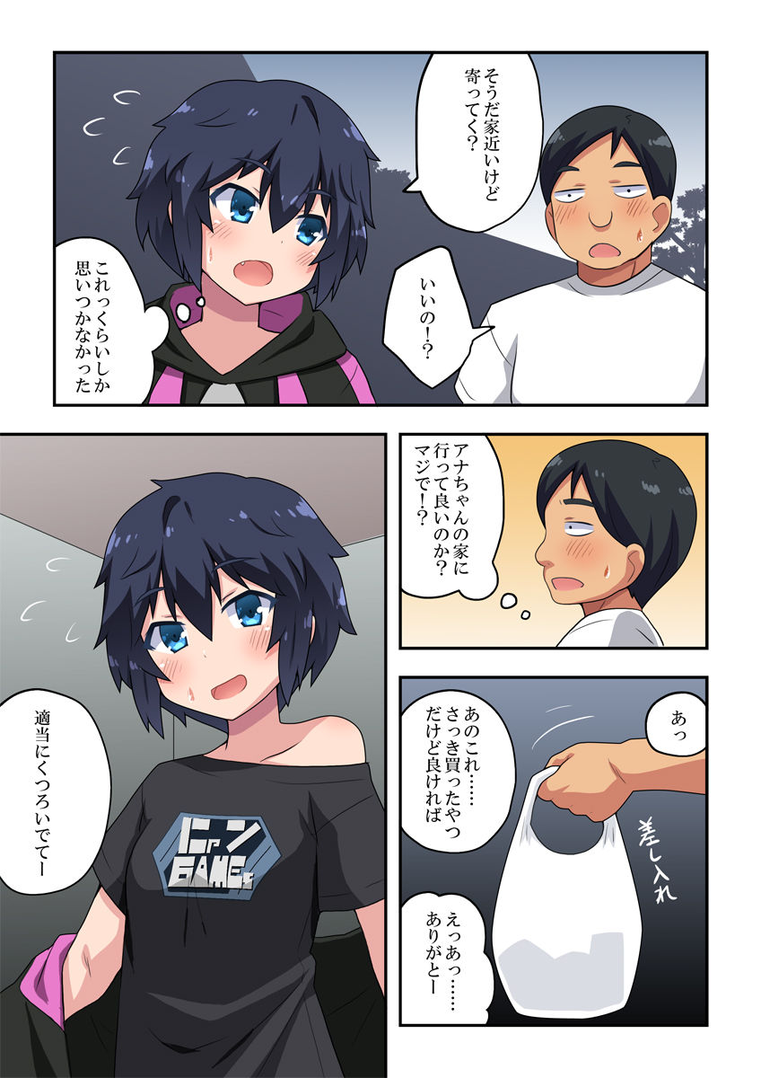 Namanushi-chan wa Ayaui! 2 page 6 full