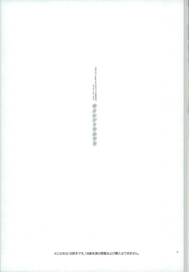 Silent Waltz 3 page 2 full