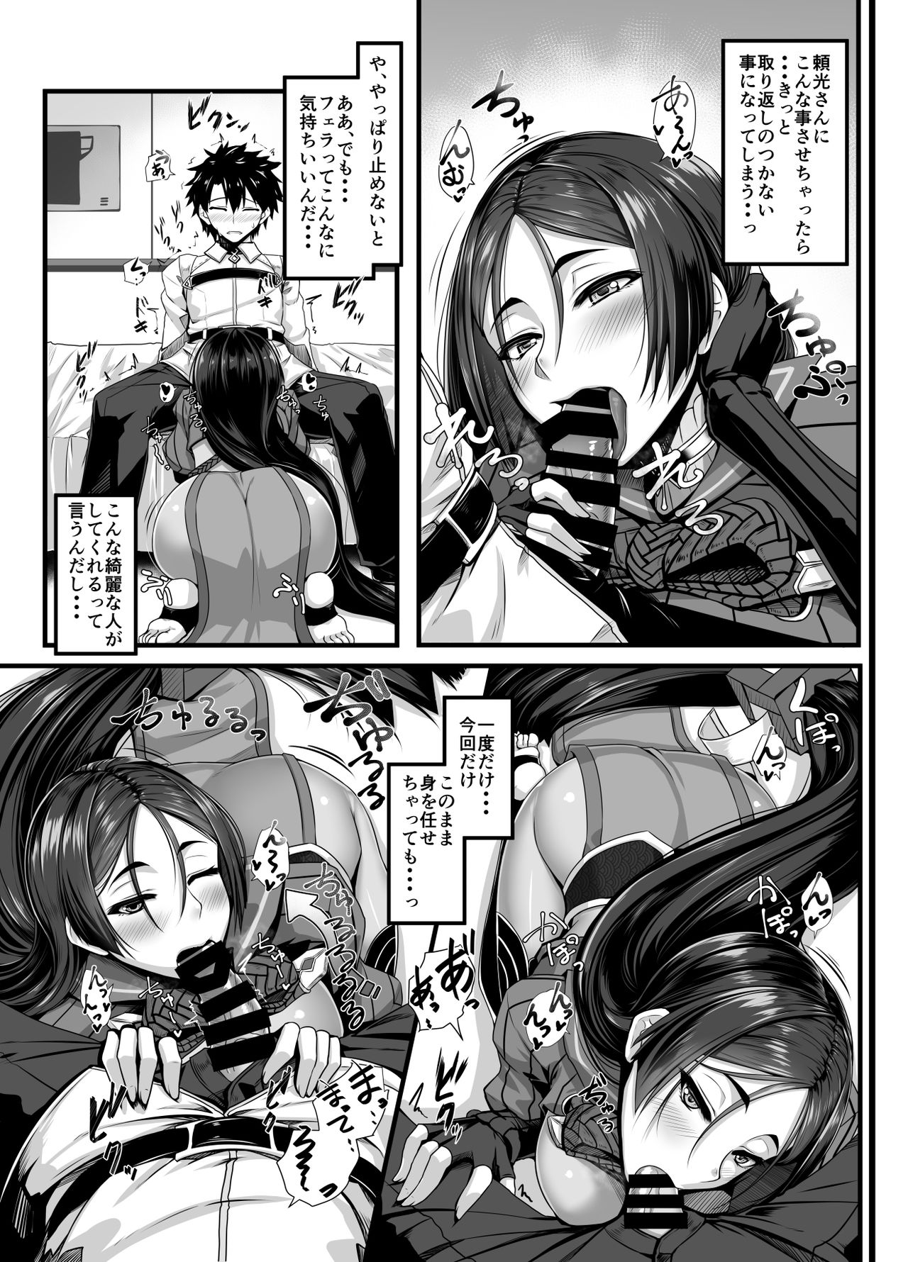 Hajimete wa Raikou Mama page 4 full