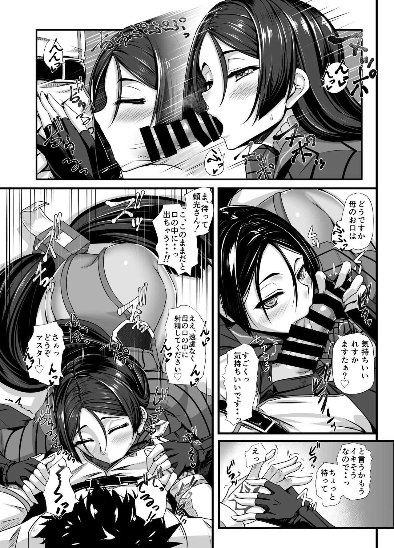 Hajimete wa Raikou Mama page 5 full