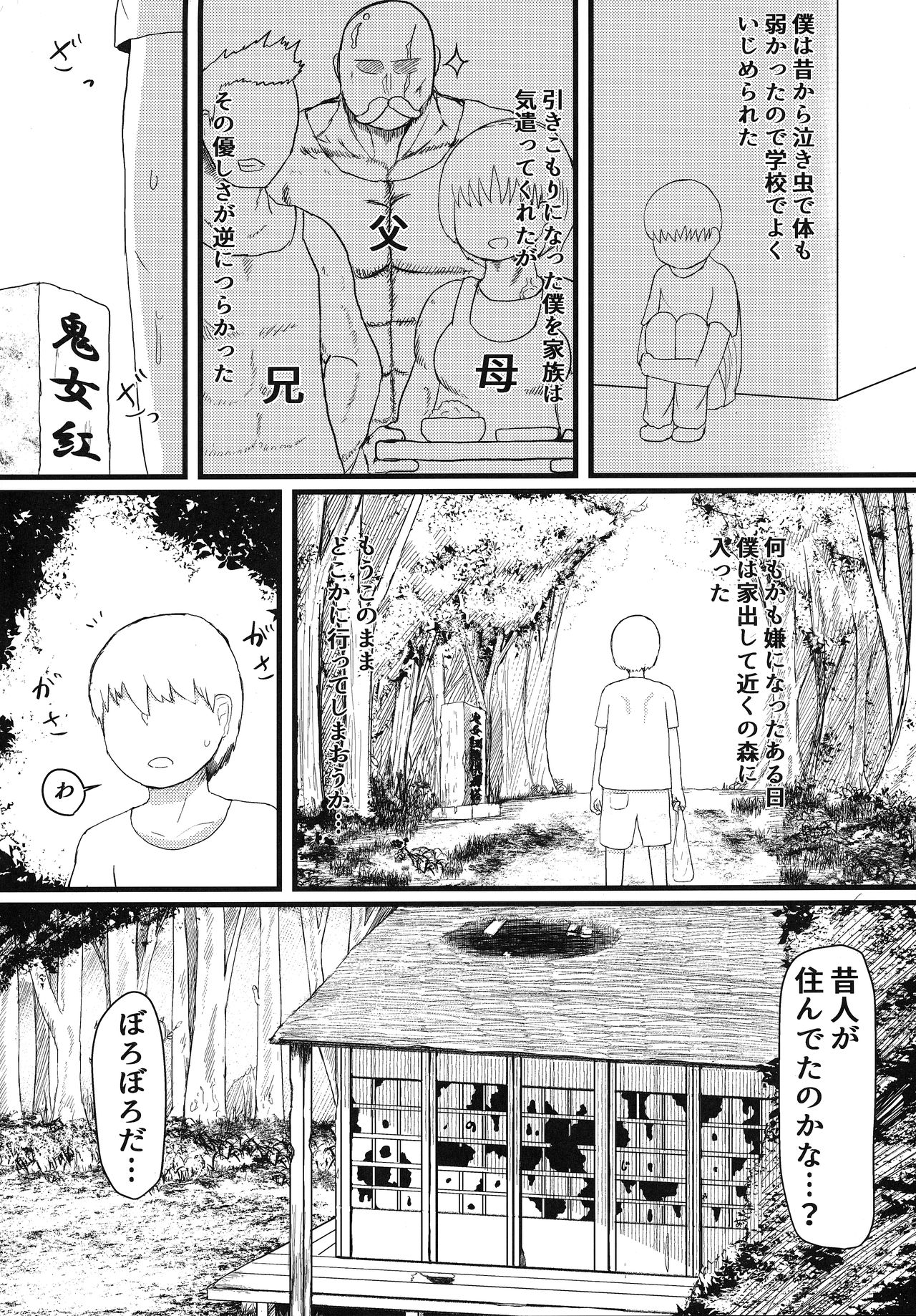 Oni no Oyome-san page 3 full