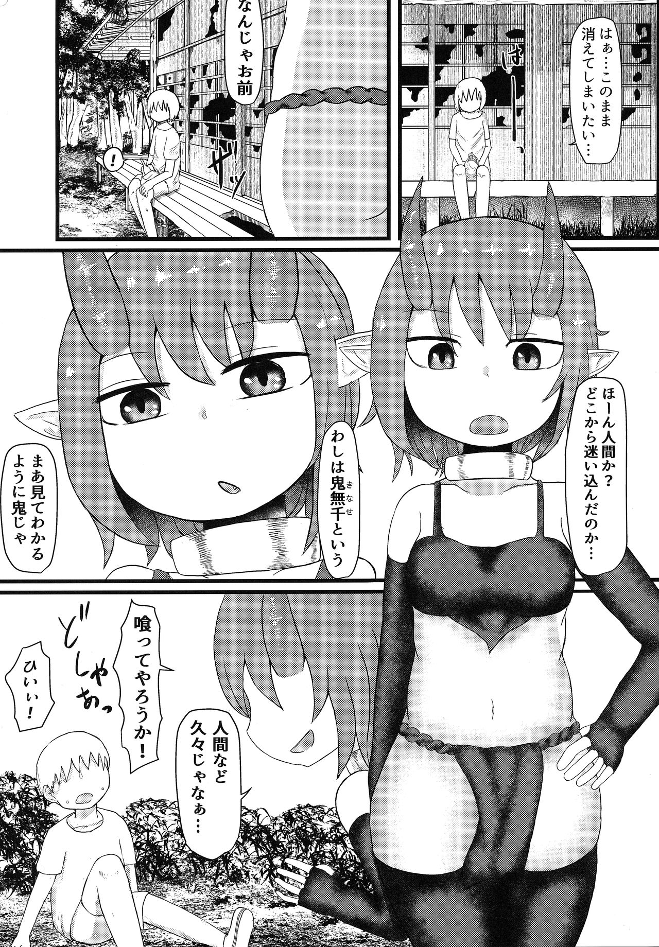 Oni no Oyome-san page 4 full