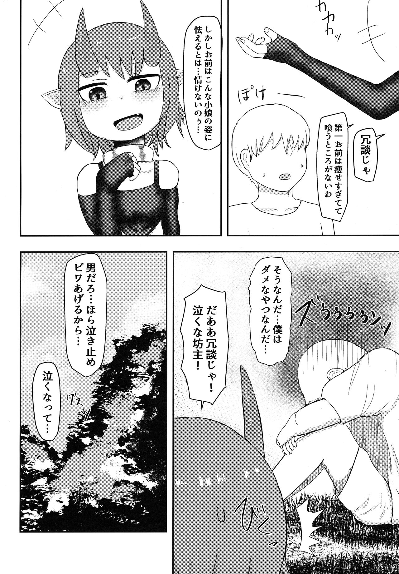 Oni no Oyome-san page 5 full