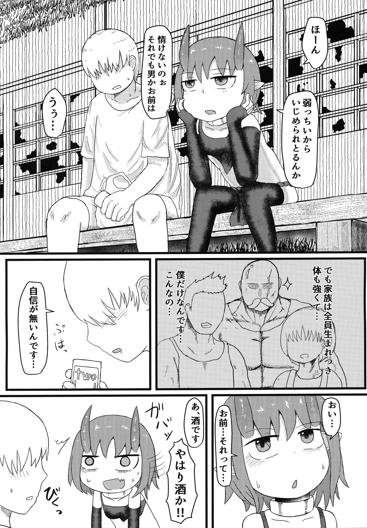 Oni no Oyome-san page 6 full