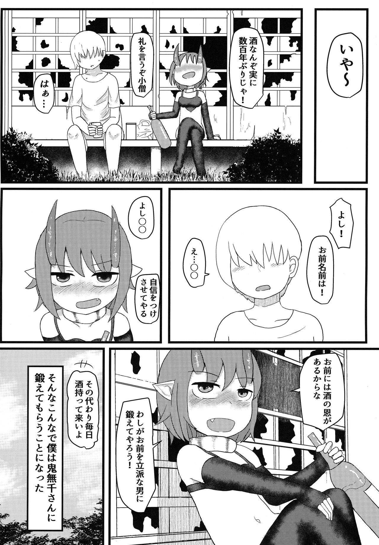 Oni no Oyome-san page 7 full