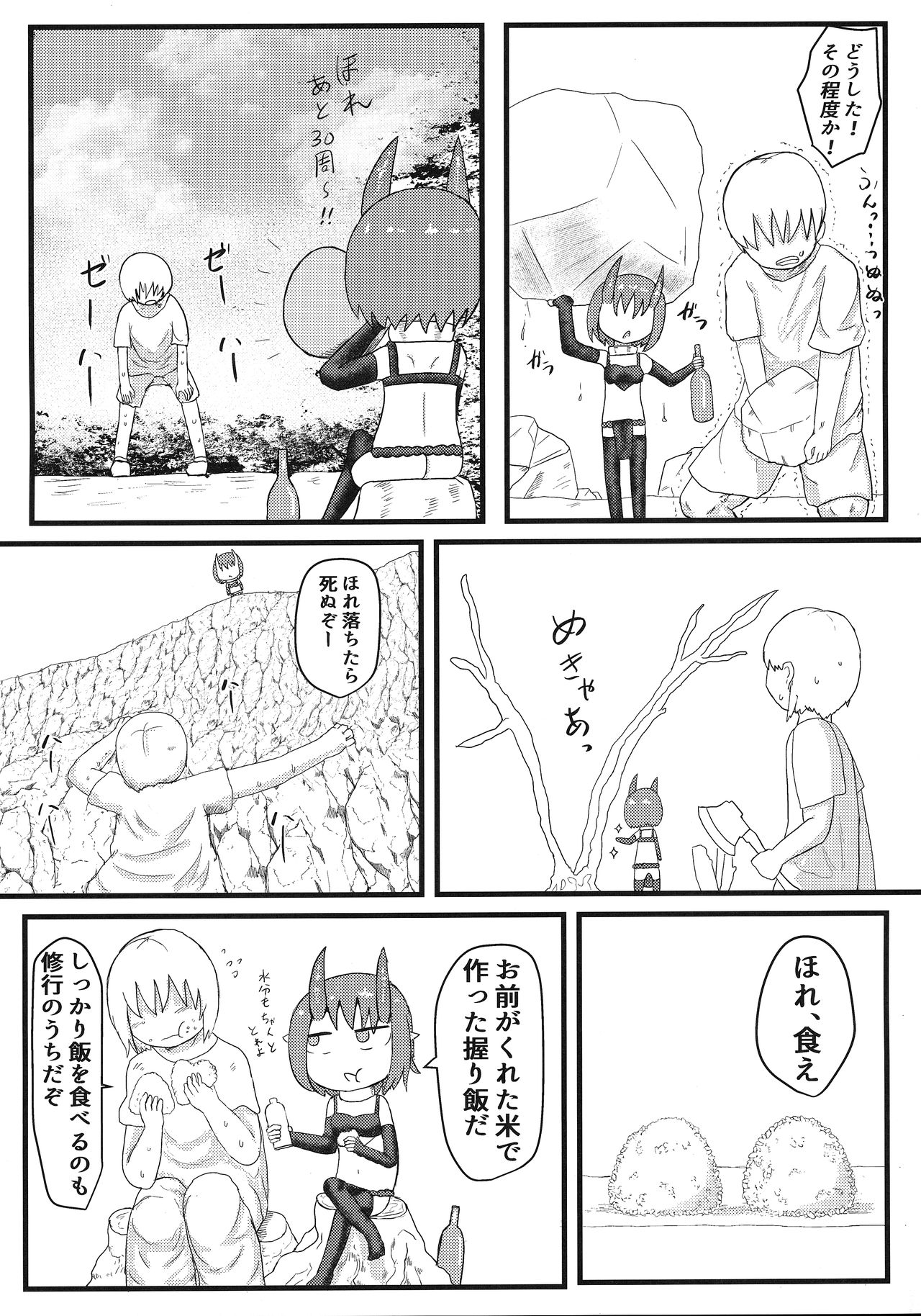 Oni no Oyome-san page 8 full