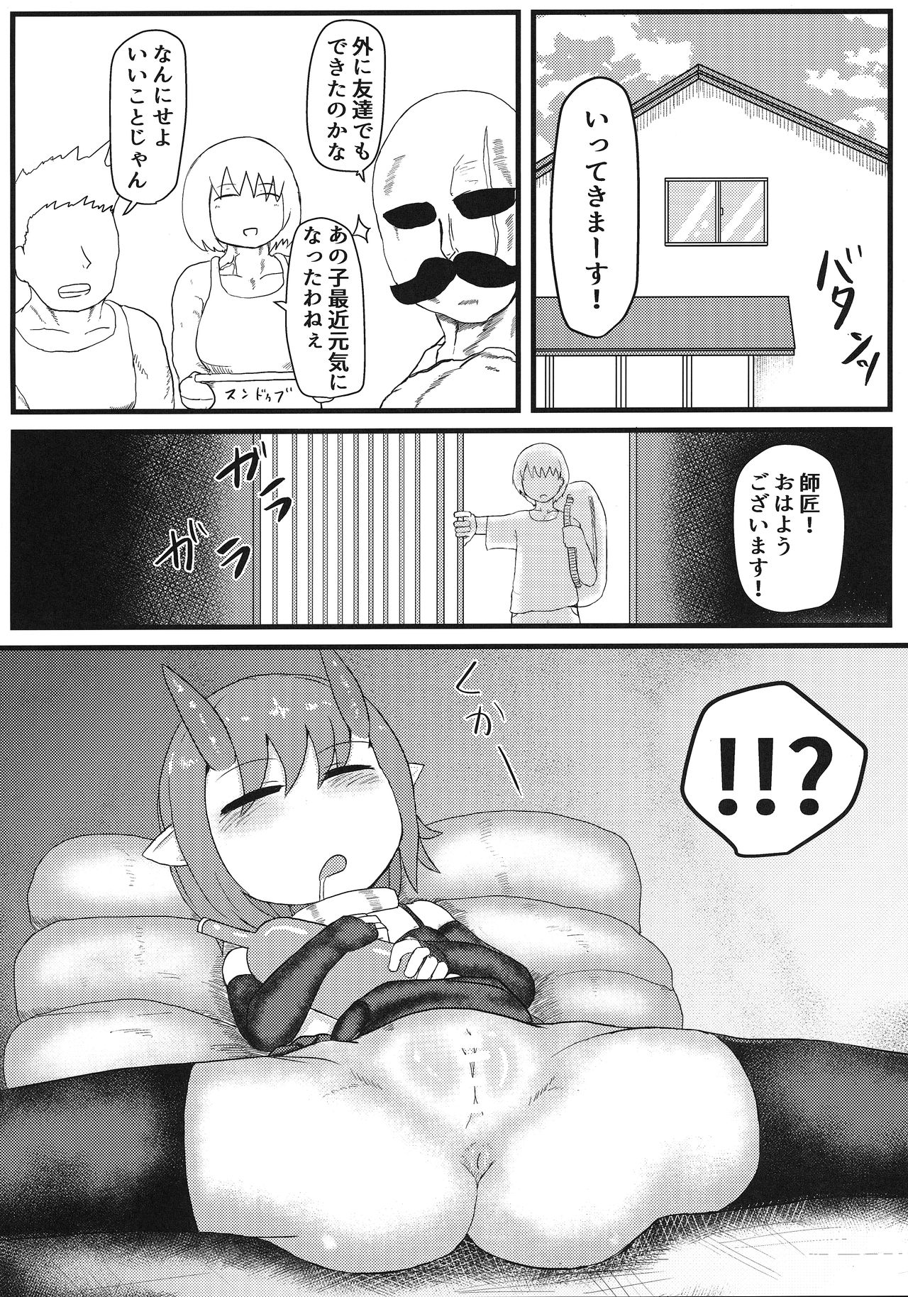 Oni no Oyome-san page 9 full