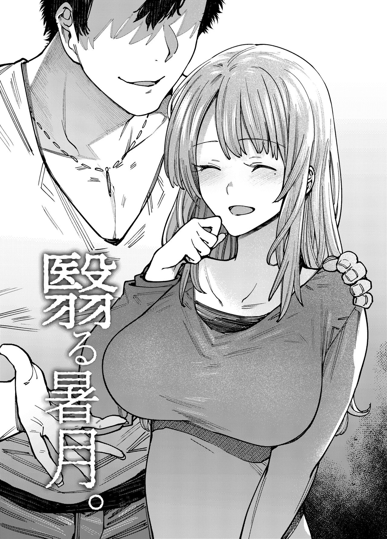 Kageru Shogetsu. page 3 full