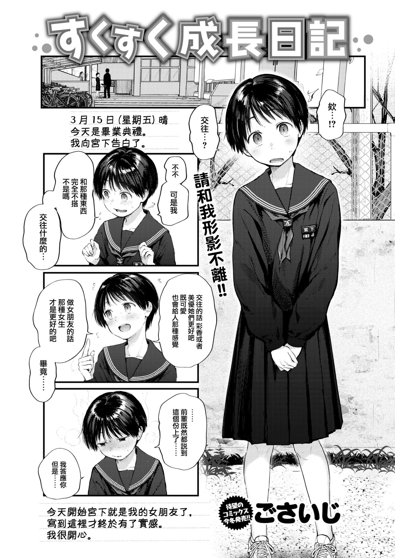 Sukusuku Seichou Nikki page 2 full