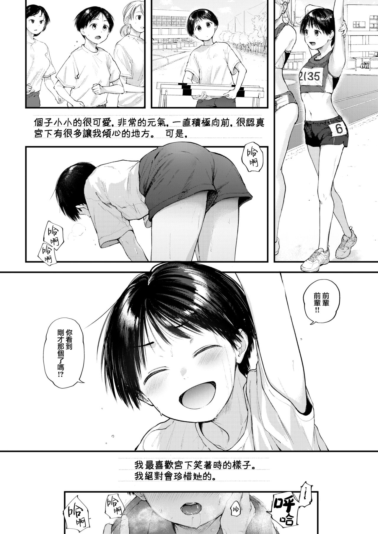 Sukusuku Seichou Nikki page 3 full