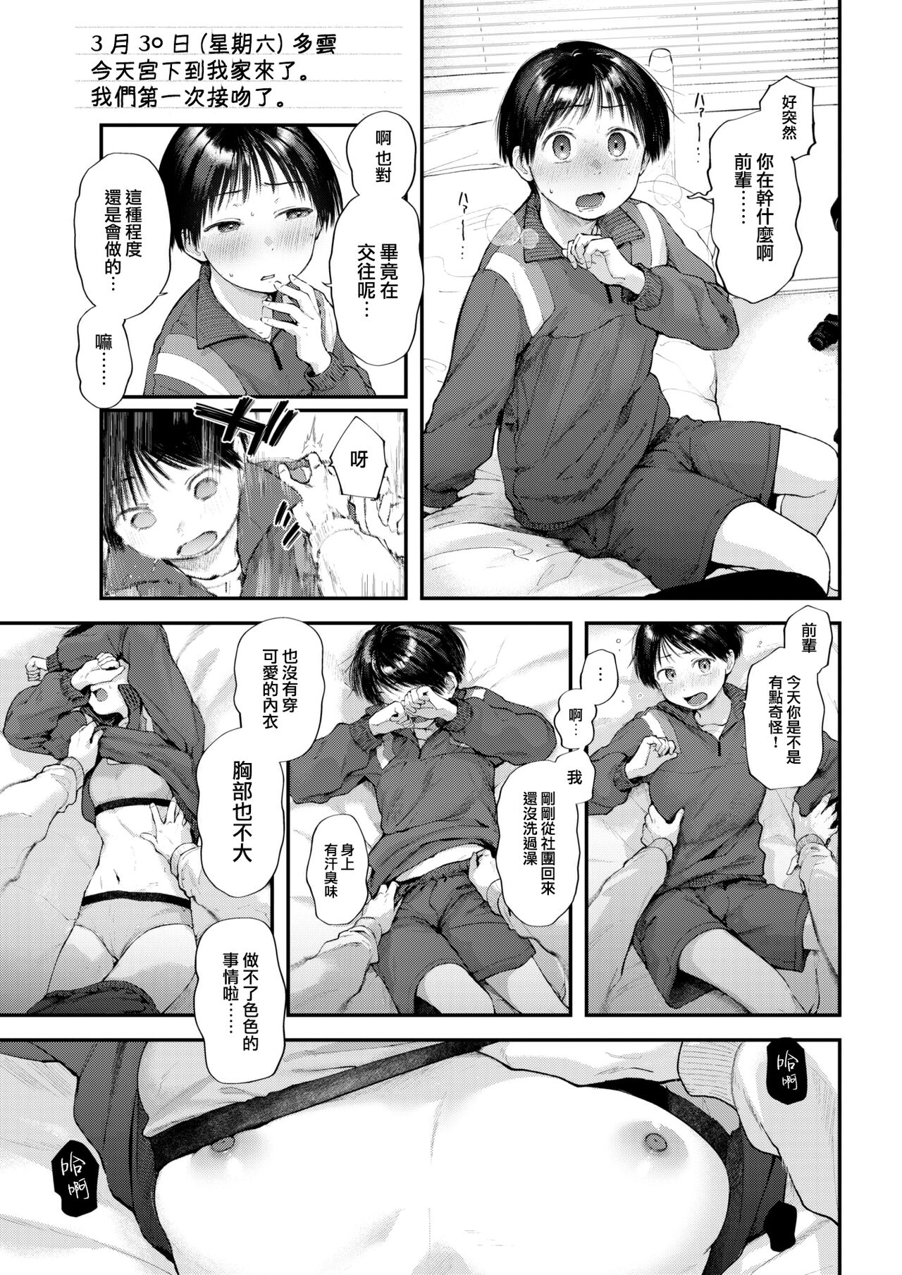 Sukusuku Seichou Nikki page 4 full