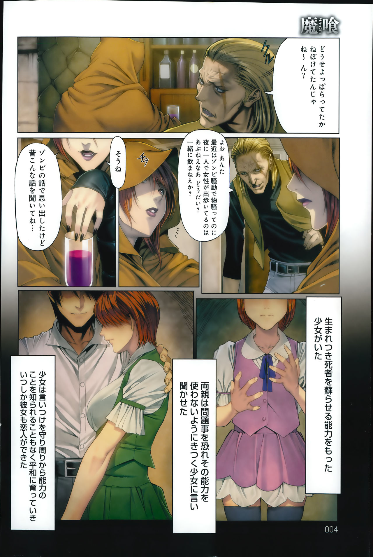 COMIC Anthurium 015 2014-07 page 4 full