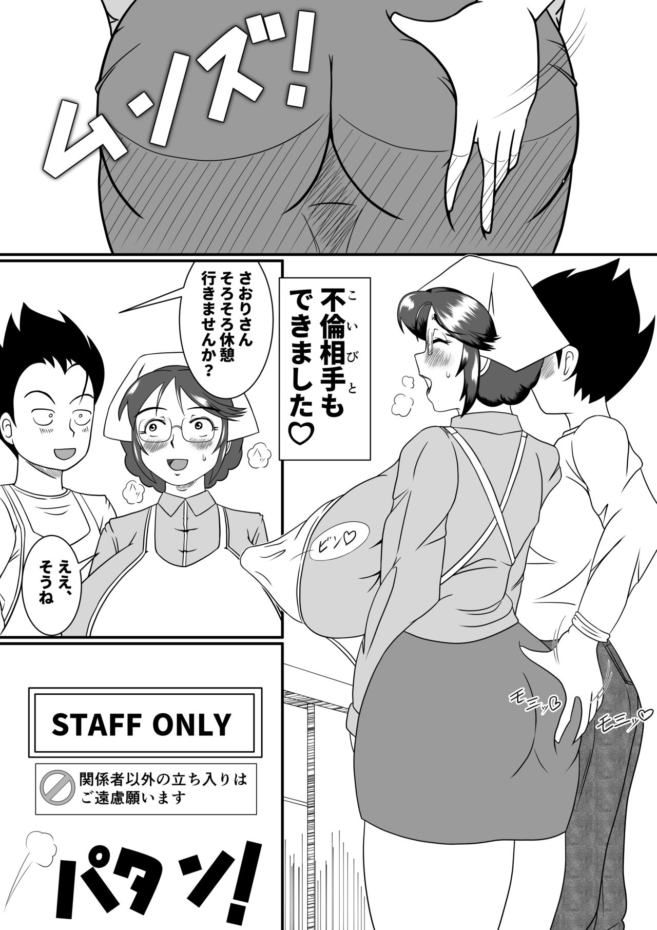 Futeino ~Uwaki na Saori-san~ page 3 full