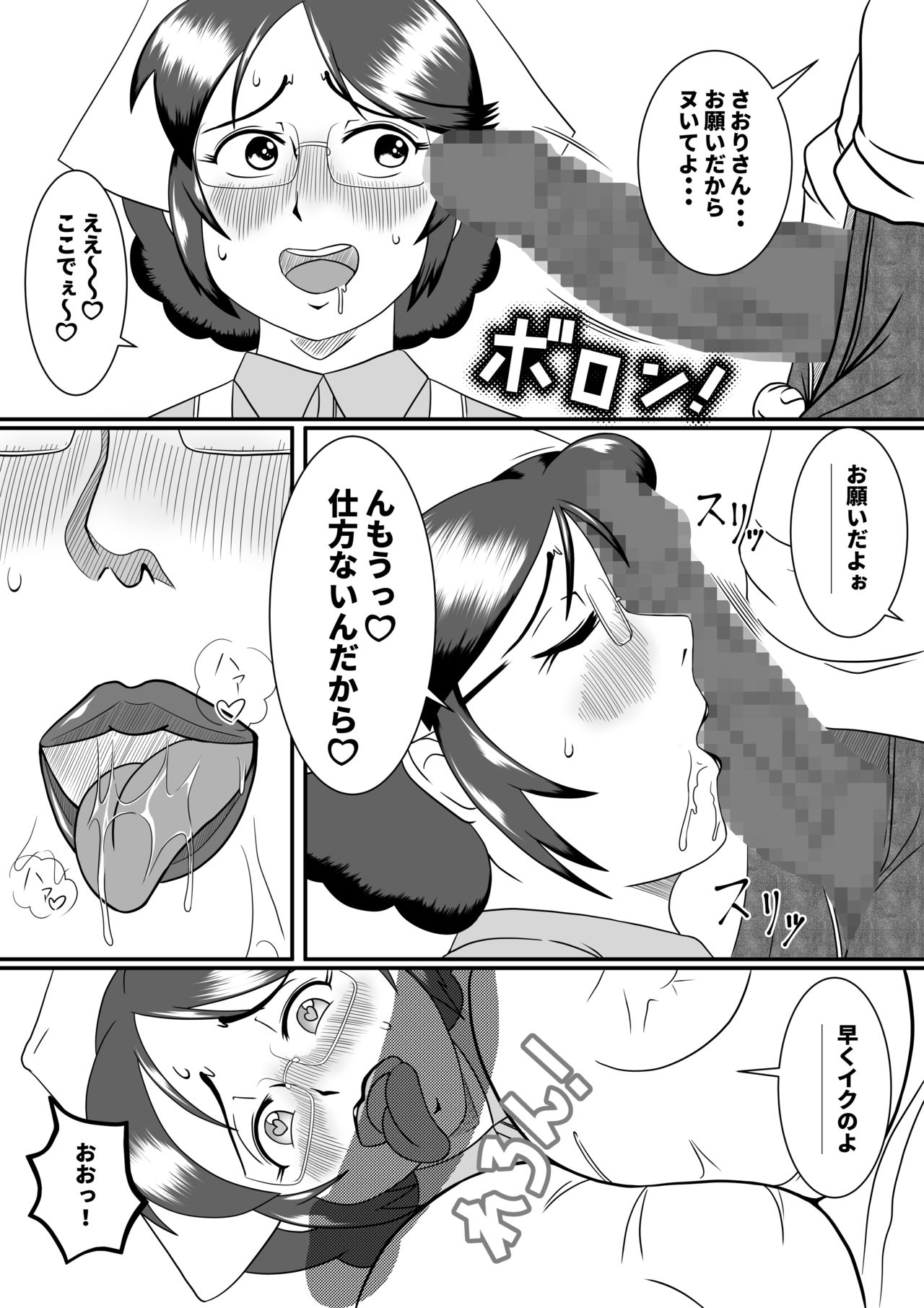 Futeino ~Uwaki na Saori-san~ page 6 full