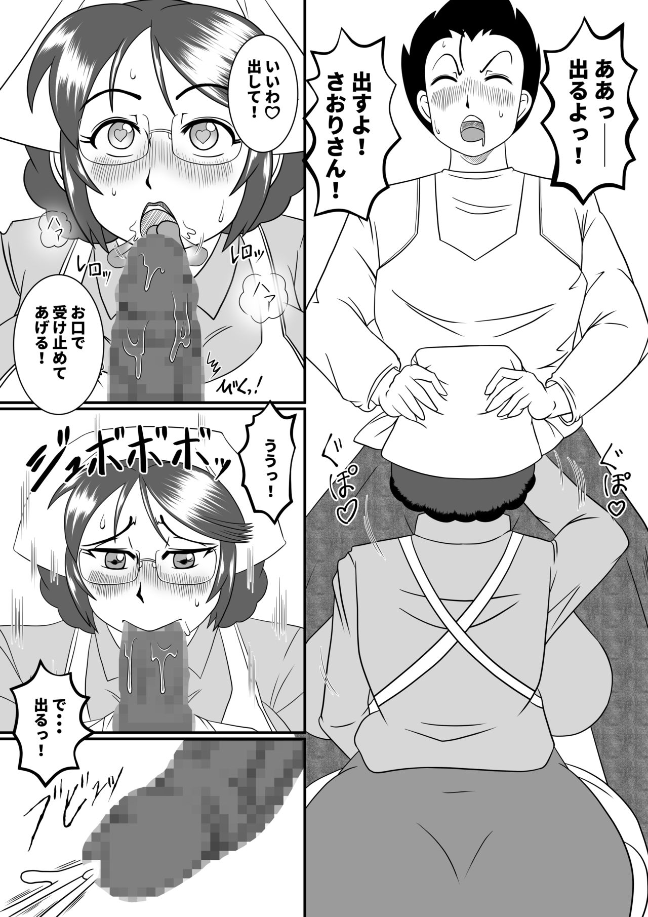 Futeino ~Uwaki na Saori-san~ page 8 full