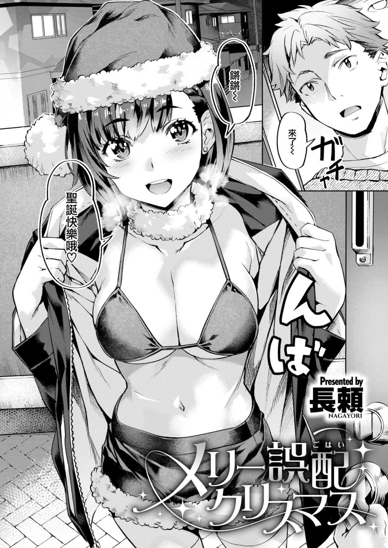 Merry Gohai Christmas page 3 full