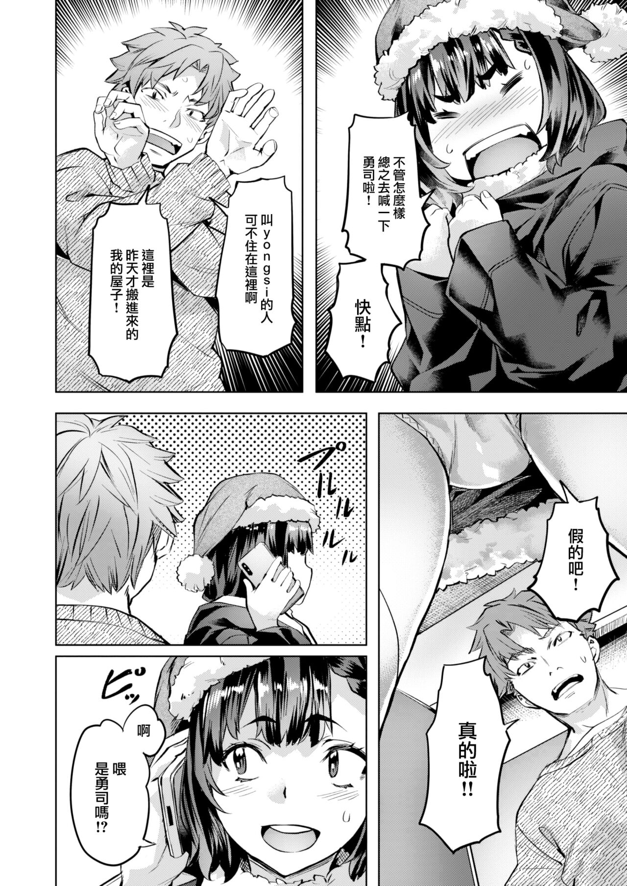 Merry Gohai Christmas page 5 full