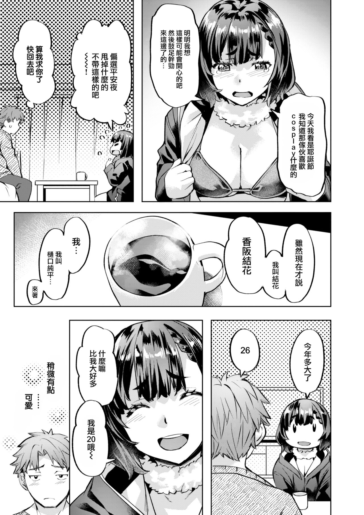 Merry Gohai Christmas page 8 full