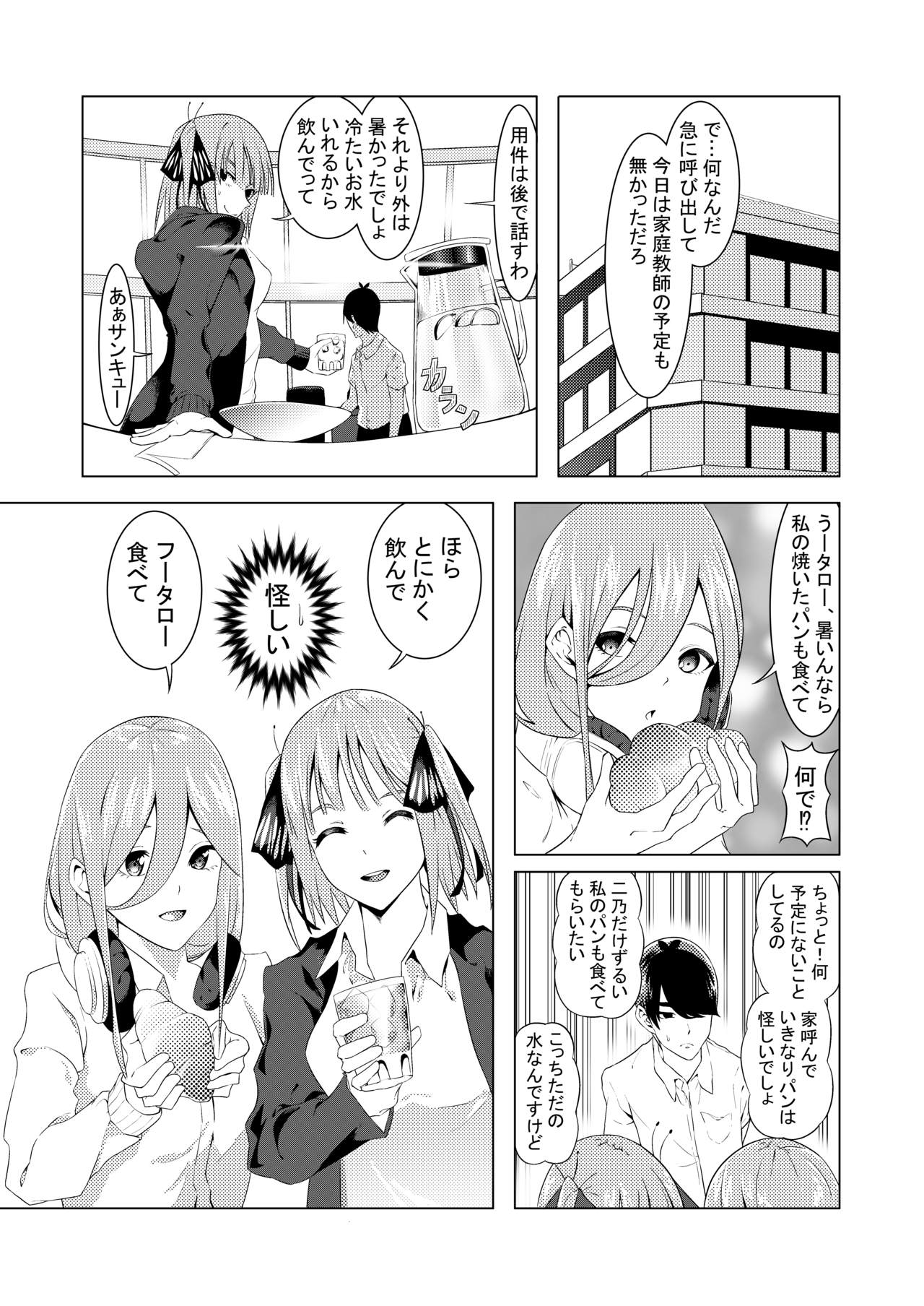 Nakano Shimai wa Hamete Kuru 2 page 4 full