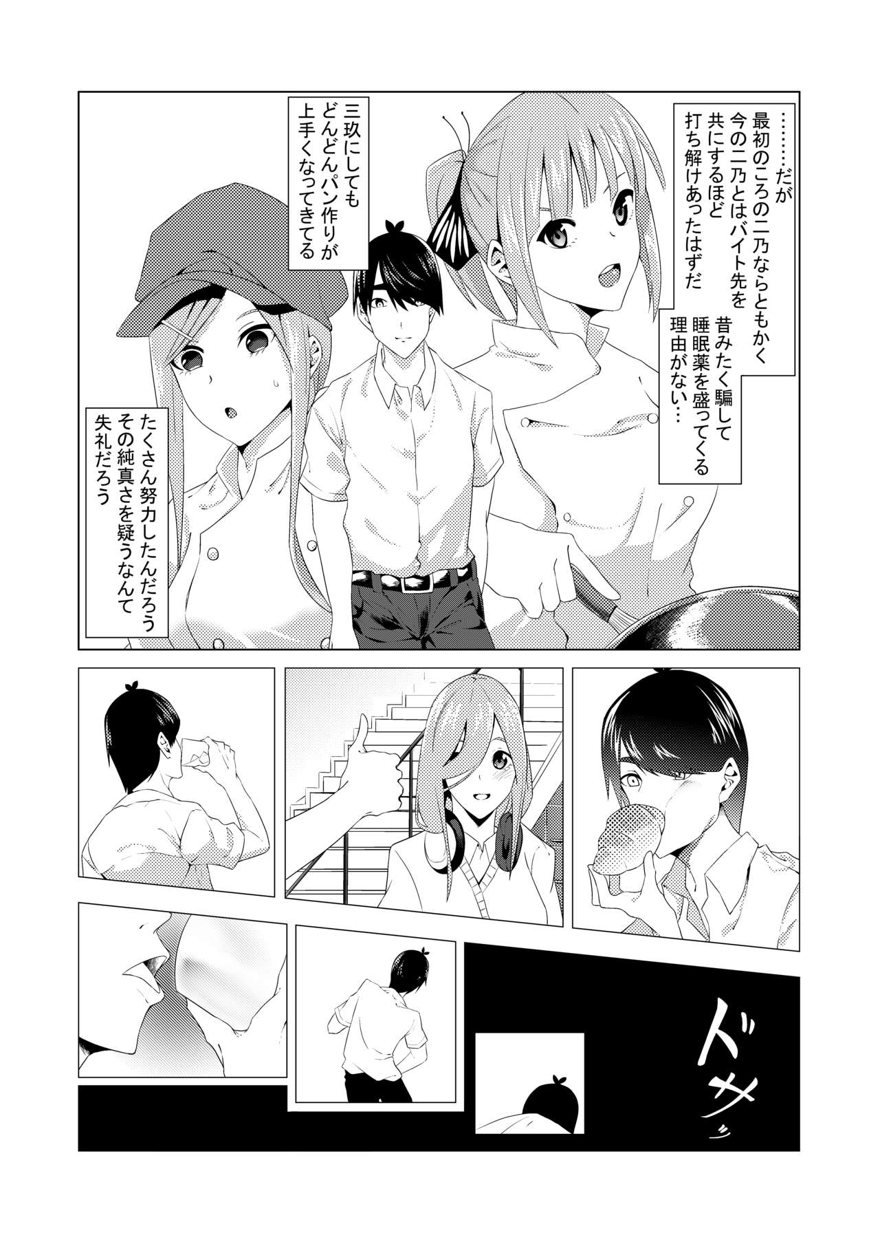 Nakano Shimai wa Hamete Kuru 2 page 5 full