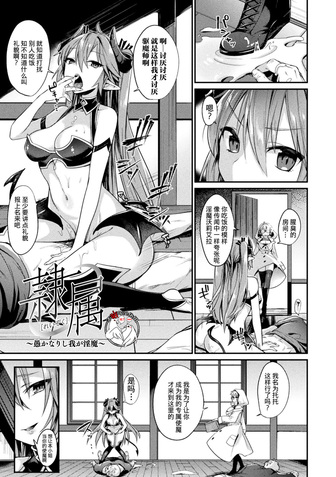 Reizoku ~Orokanarishi Waga Inma~ page 1 full
