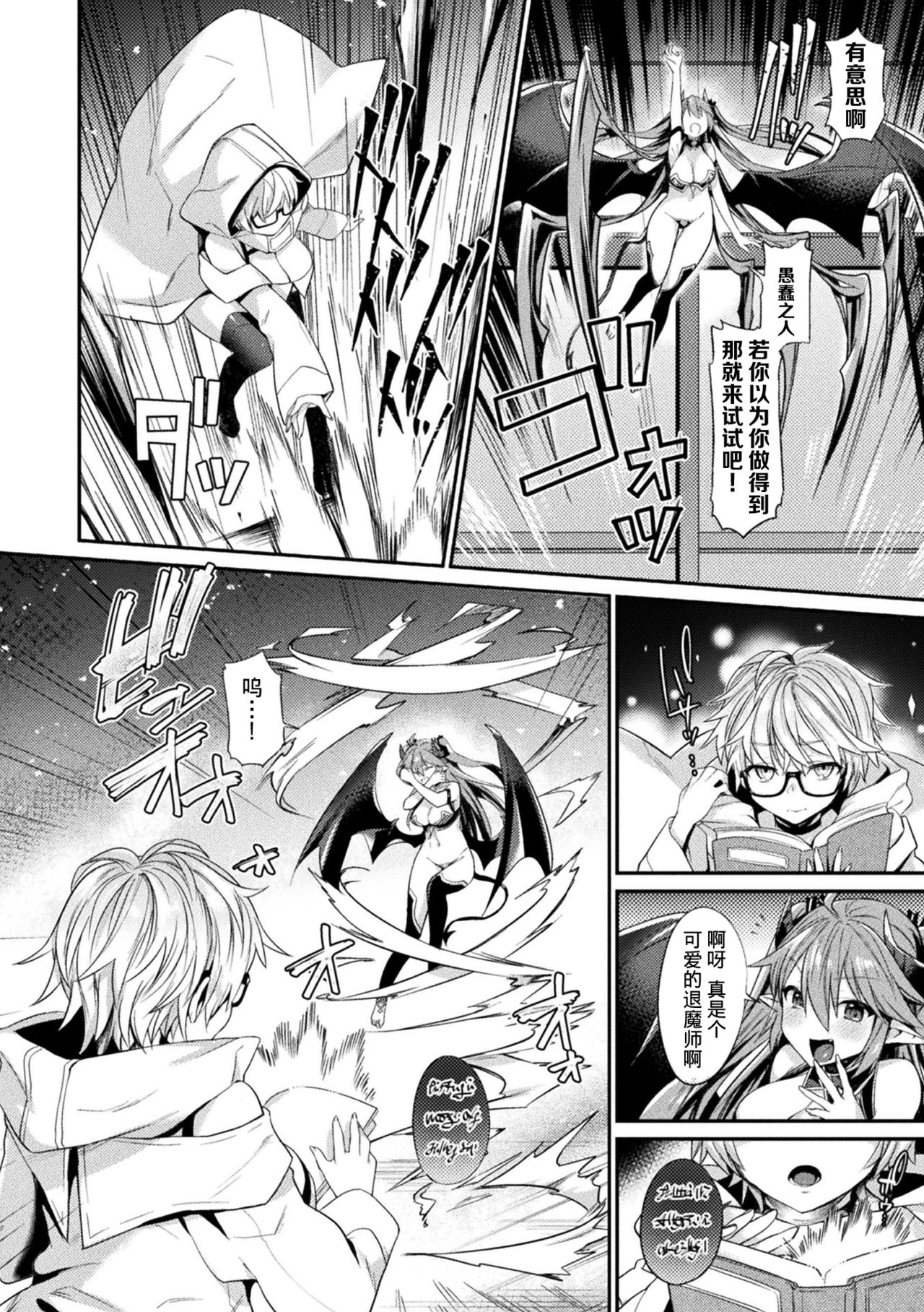 Reizoku ~Orokanarishi Waga Inma~ page 2 full