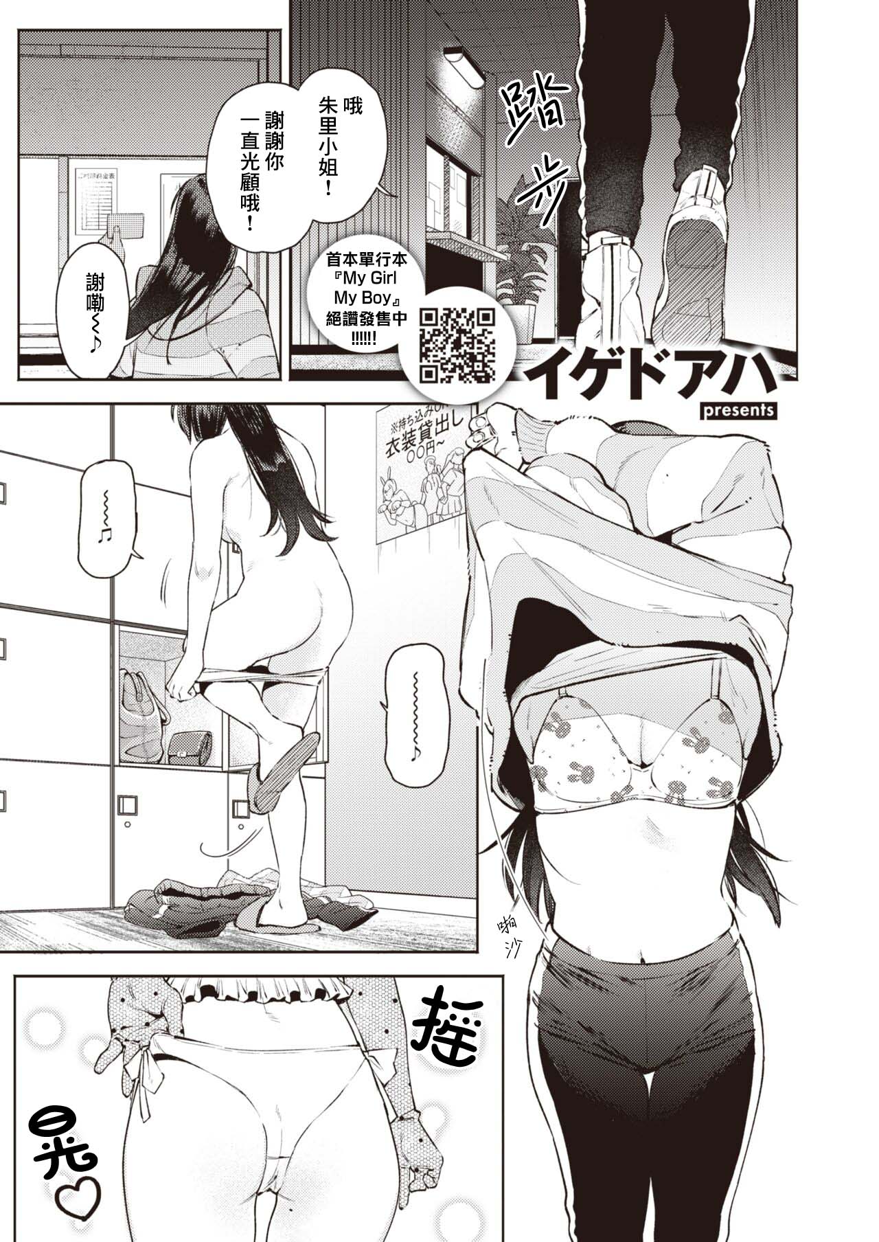 Mitsuketa! Watashi no Ojisama page 1 full