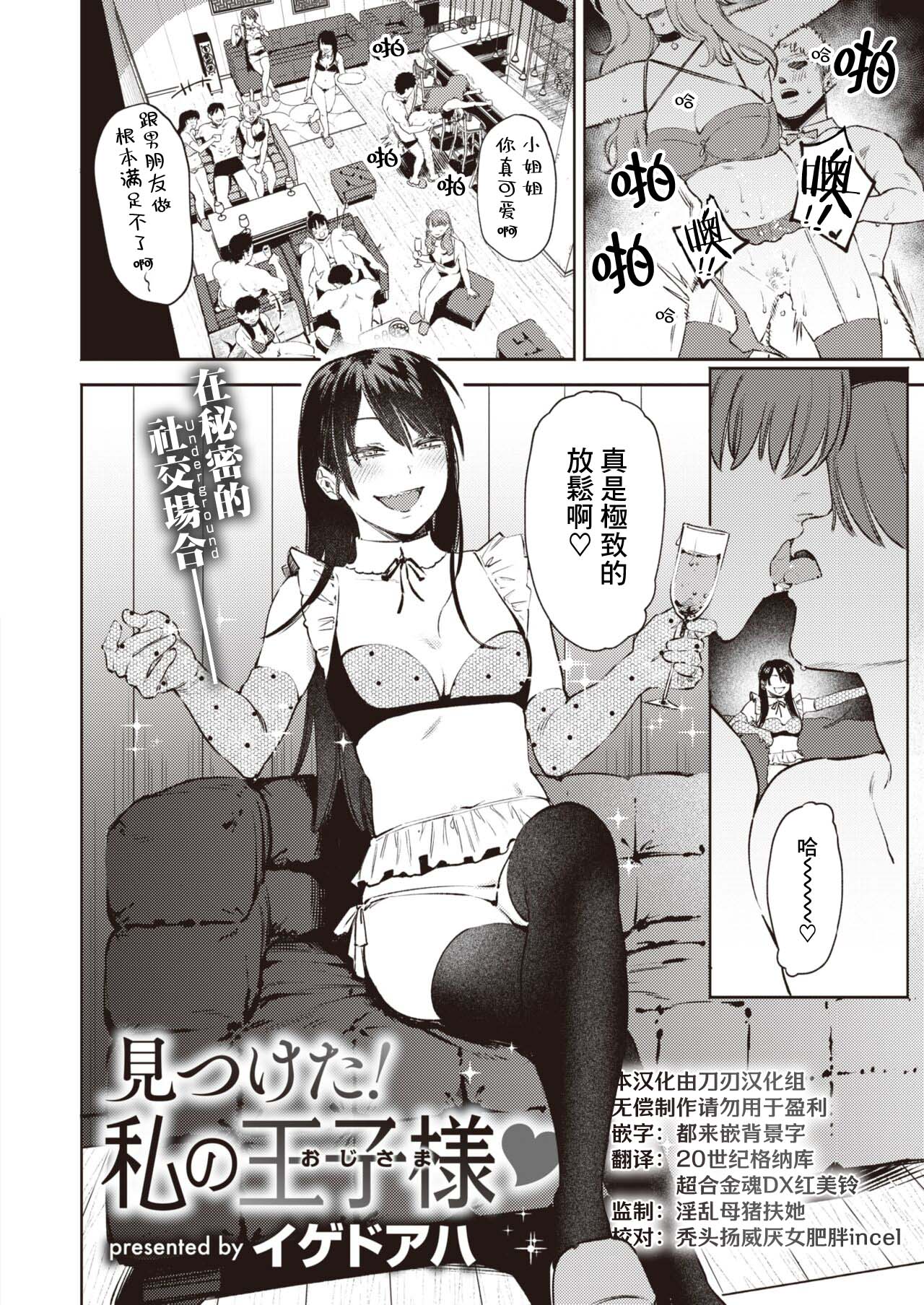 Mitsuketa! Watashi no Ojisama page 2 full