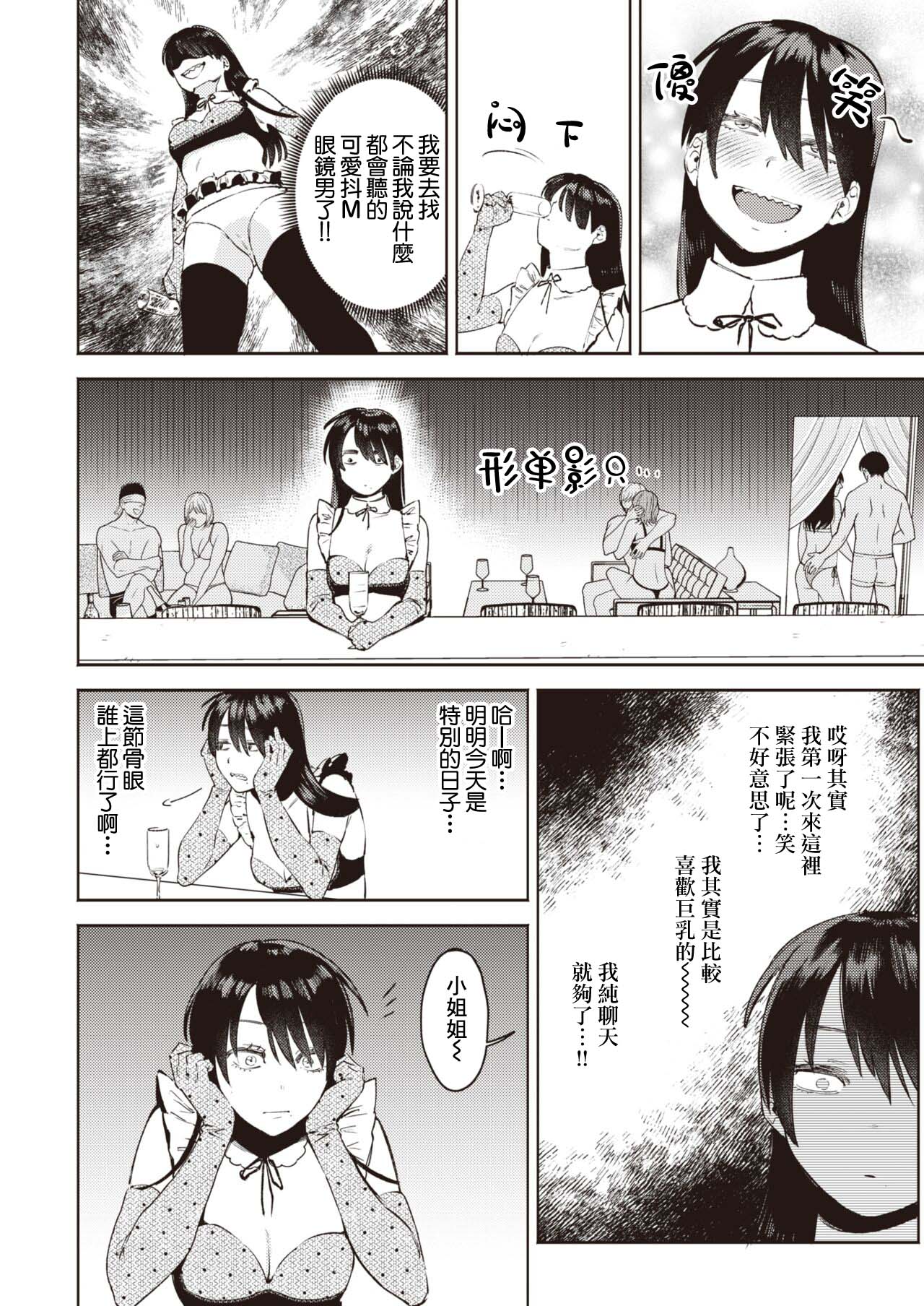 Mitsuketa! Watashi no Ojisama page 4 full