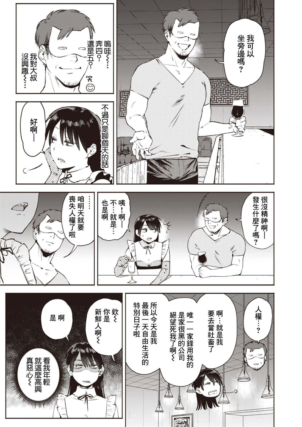 Mitsuketa! Watashi no Ojisama page 5 full