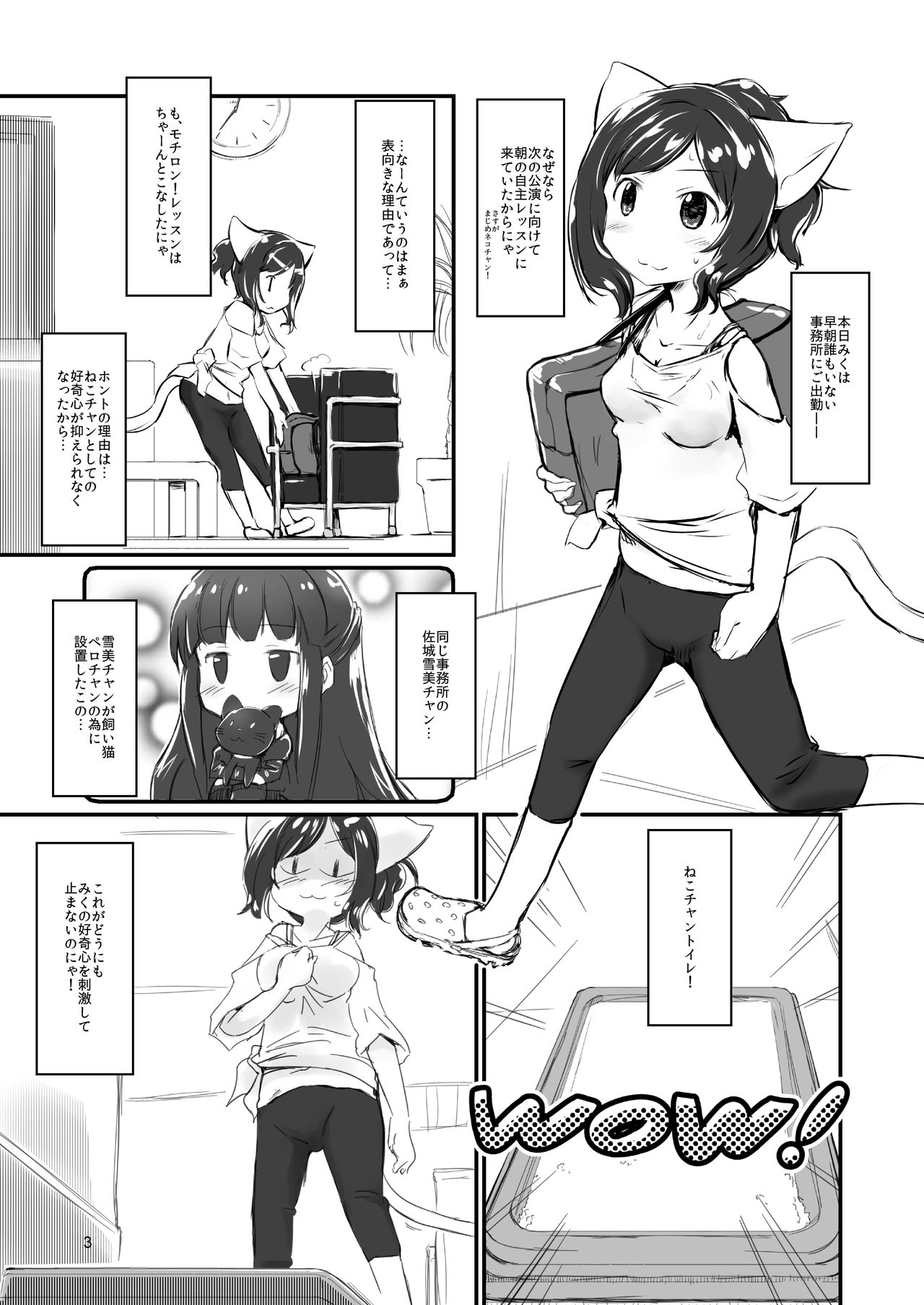 Neko-chan Neko-chan to Osshamasu ga page 3 full