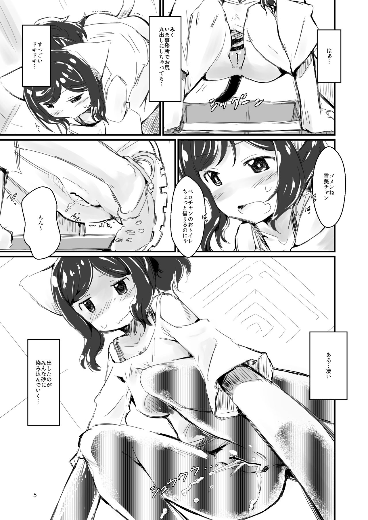 Neko-chan Neko-chan to Osshamasu ga page 5 full