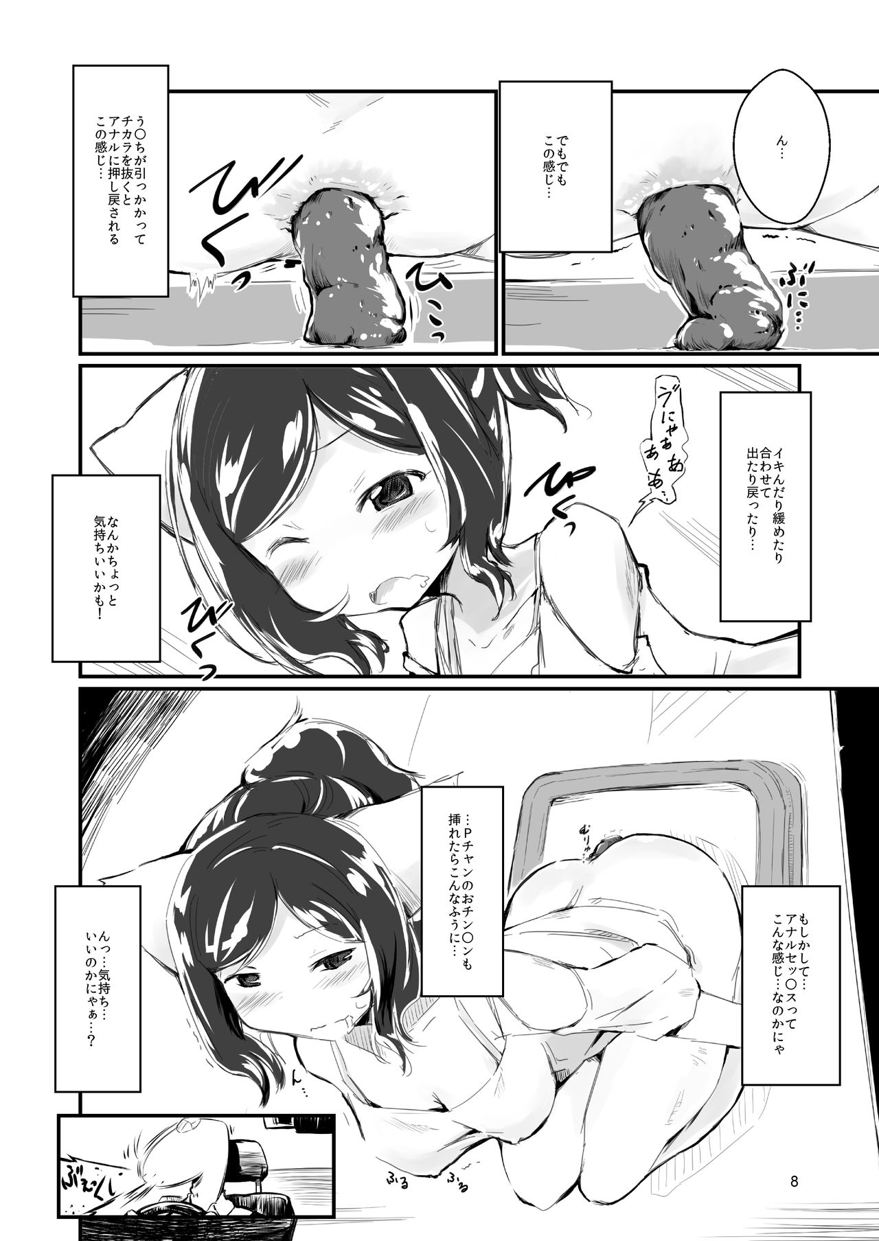 Neko-chan Neko-chan to Osshamasu ga page 8 full