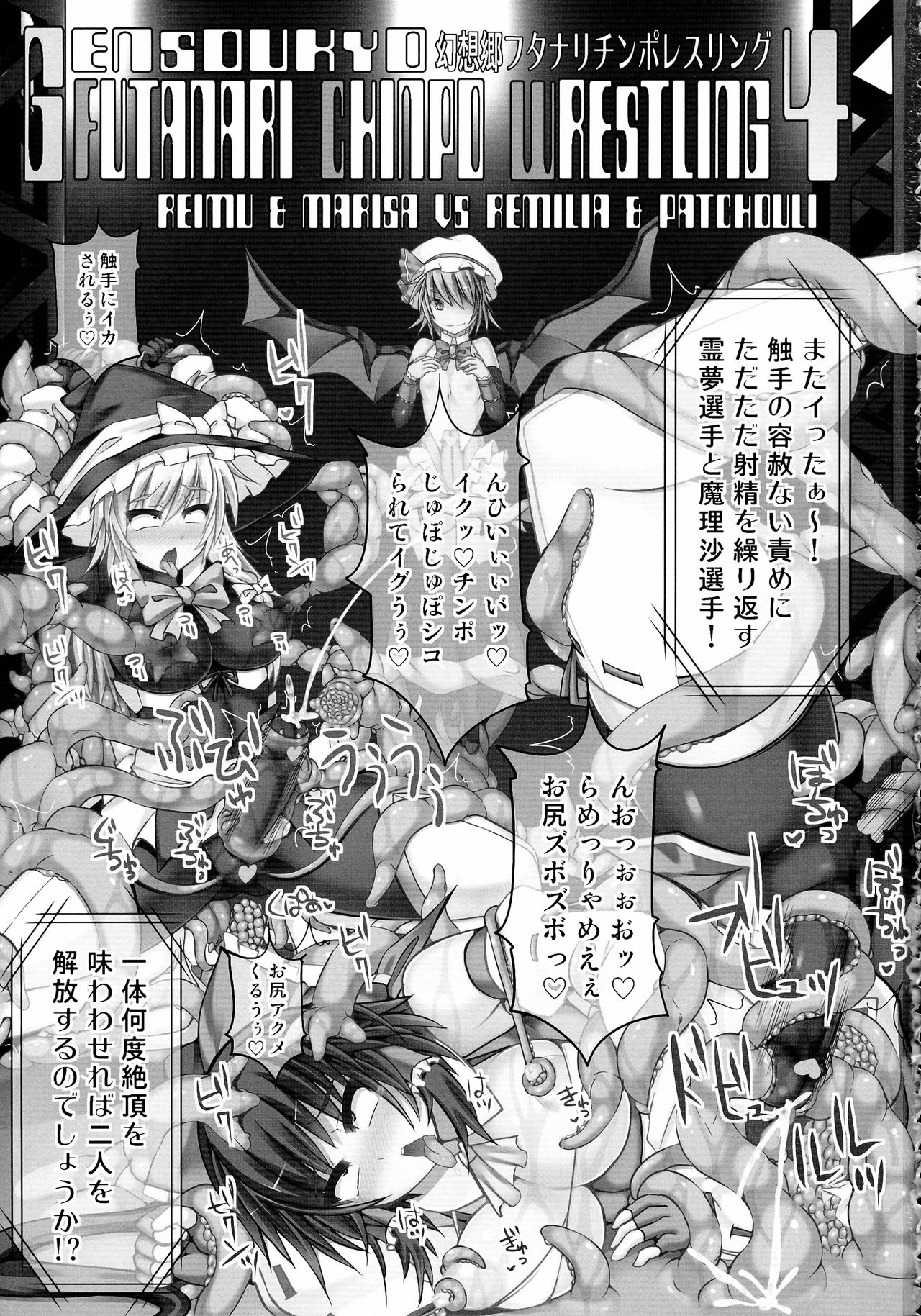 Gensoukyou Futanari Chinpo Wrestling 4 Reimu & Marisa VS Remillia & Patchouli page 3 full