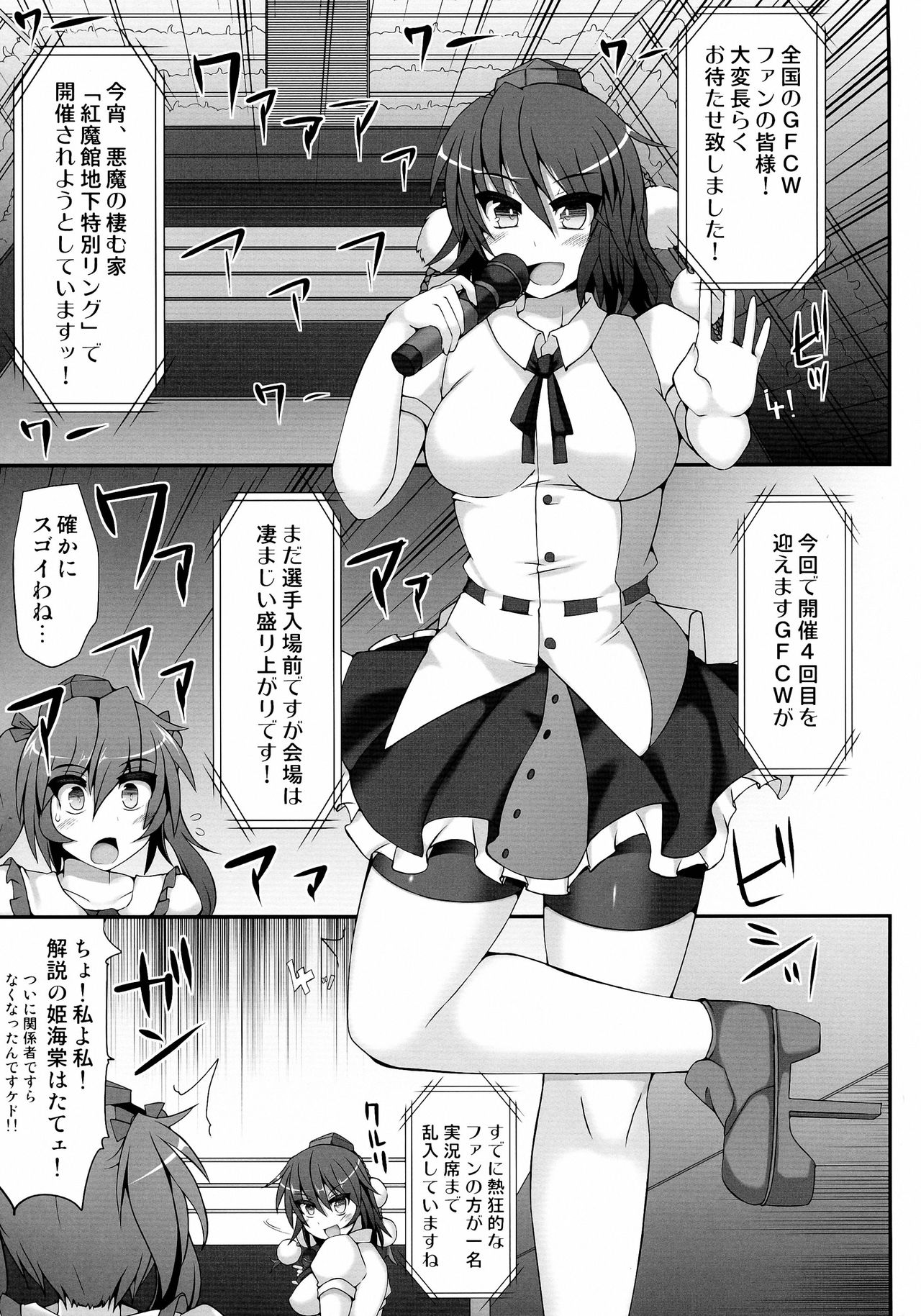 Gensoukyou Futanari Chinpo Wrestling 4 Reimu & Marisa VS Remillia & Patchouli page 5 full