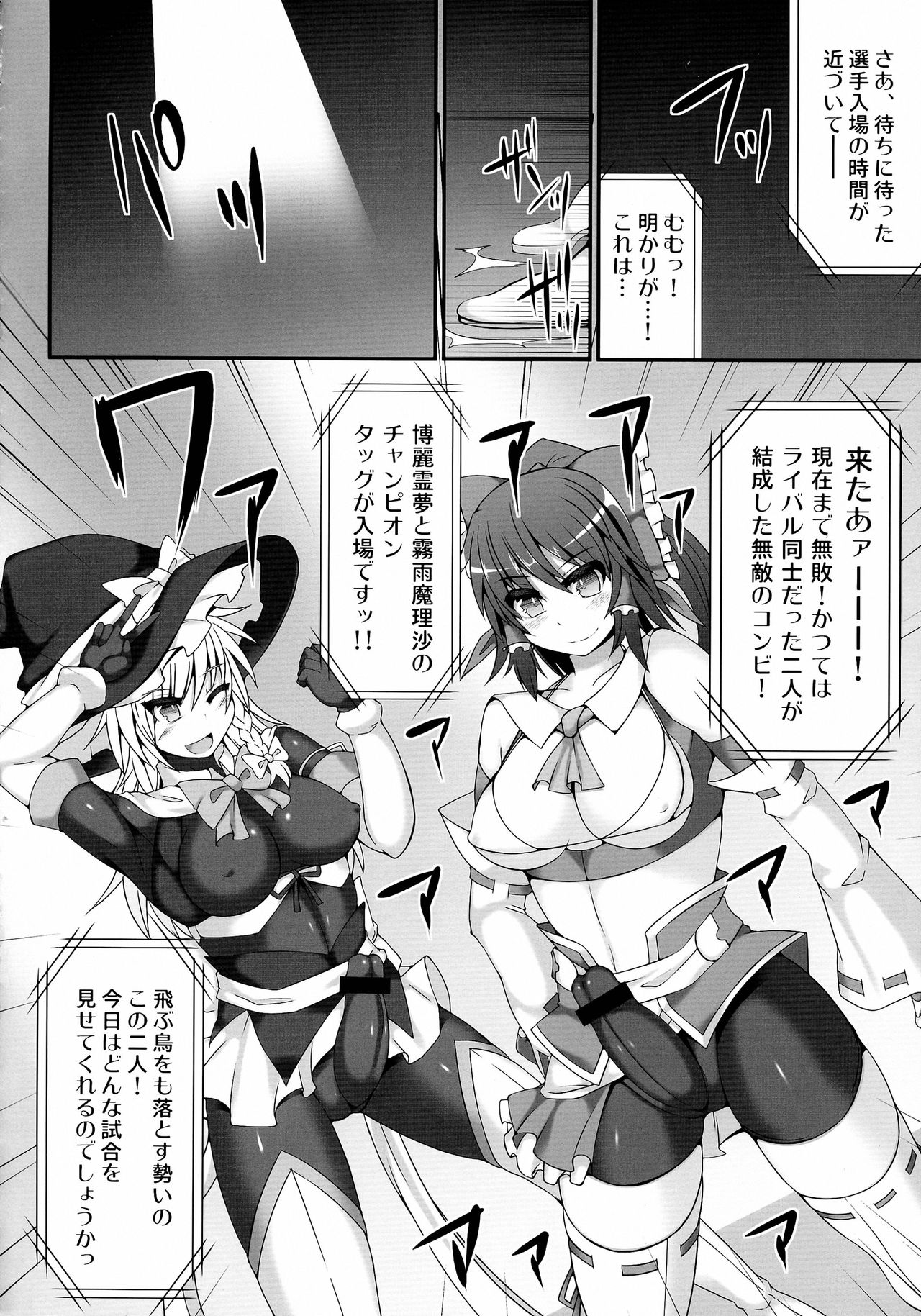 Gensoukyou Futanari Chinpo Wrestling 4 Reimu & Marisa VS Remillia & Patchouli page 6 full