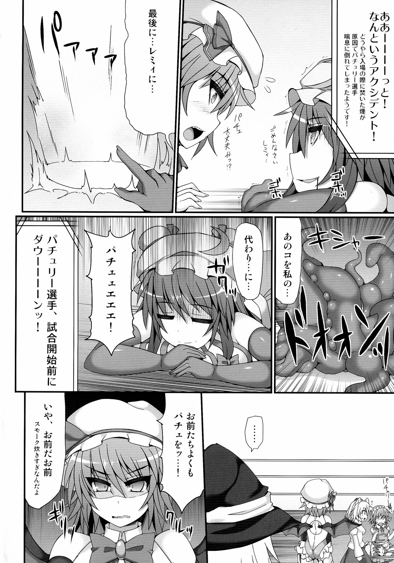 Gensoukyou Futanari Chinpo Wrestling 4 Reimu & Marisa VS Remillia & Patchouli page 8 full